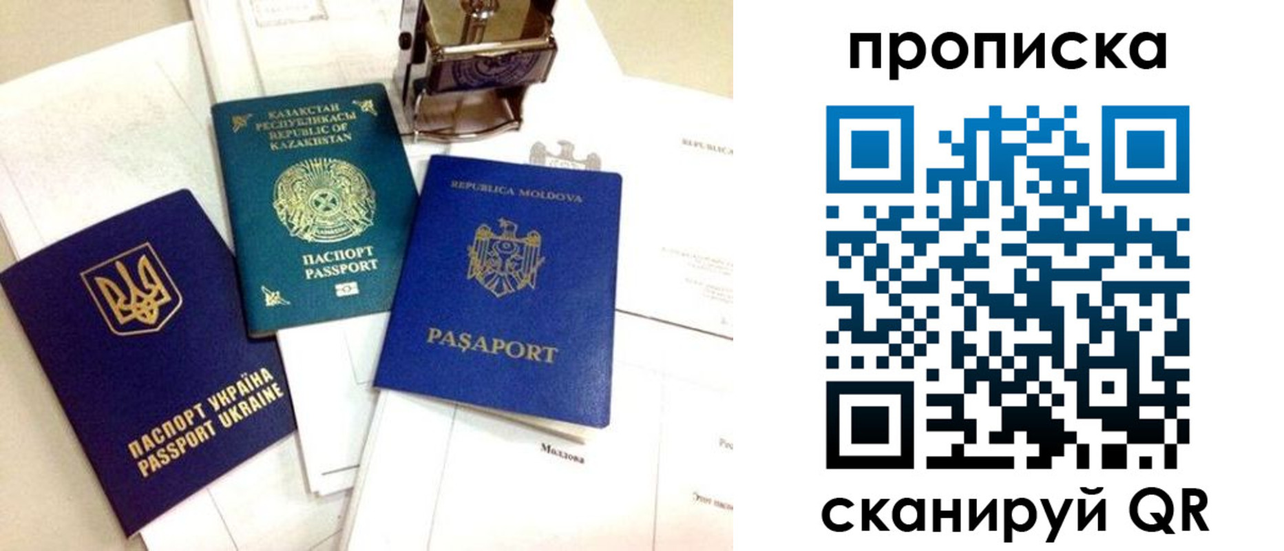 прописка штамп в Белогорске