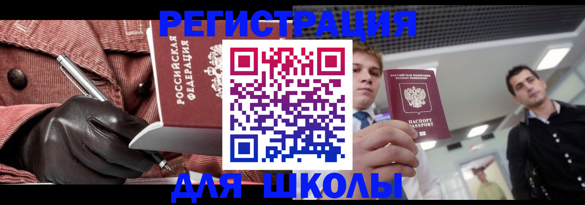 прописка от собственника в Белогорске