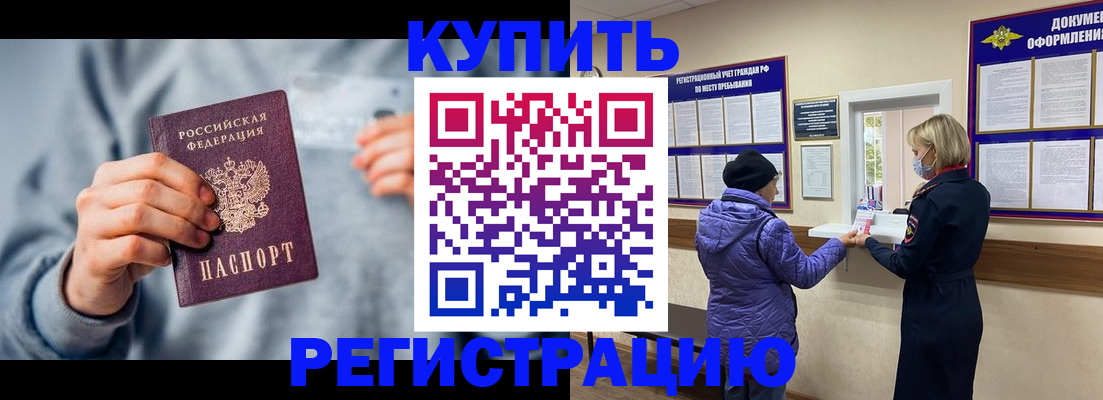 прописка гарантия в Белогорске