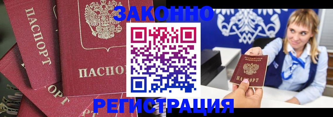 временная регистрация недорого в Белогорске